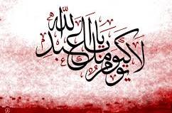 كيف كانت علاقة الإمام الصادق(ع) والبكاء على الإمام الحسين (ع)؟